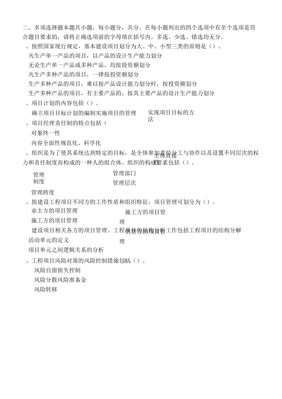 建设工程项目管理江大机考模拟题_第3页