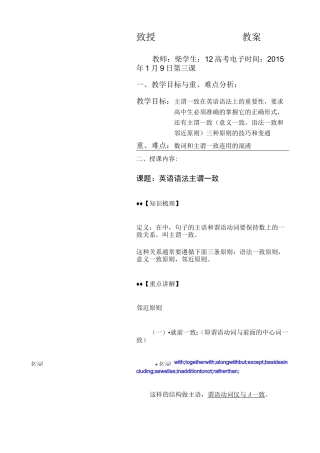 主谓一致公开课教案