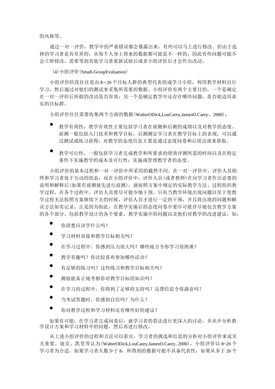 教学设计结果的形成性评价_第3页