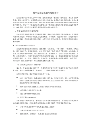 教学设计结果的形成性评价