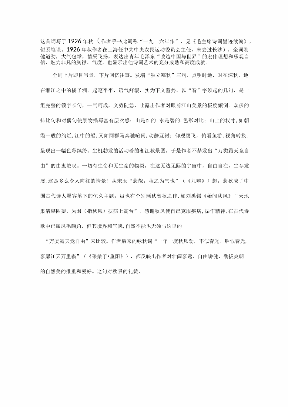 沁园春长沙的写作背景情况_第2页
