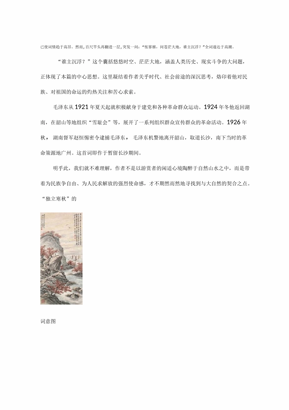 沁园春长沙的写作背景情况_第3页