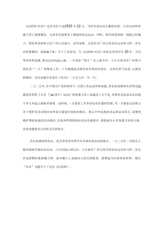 沁园春长沙的写作背景情况