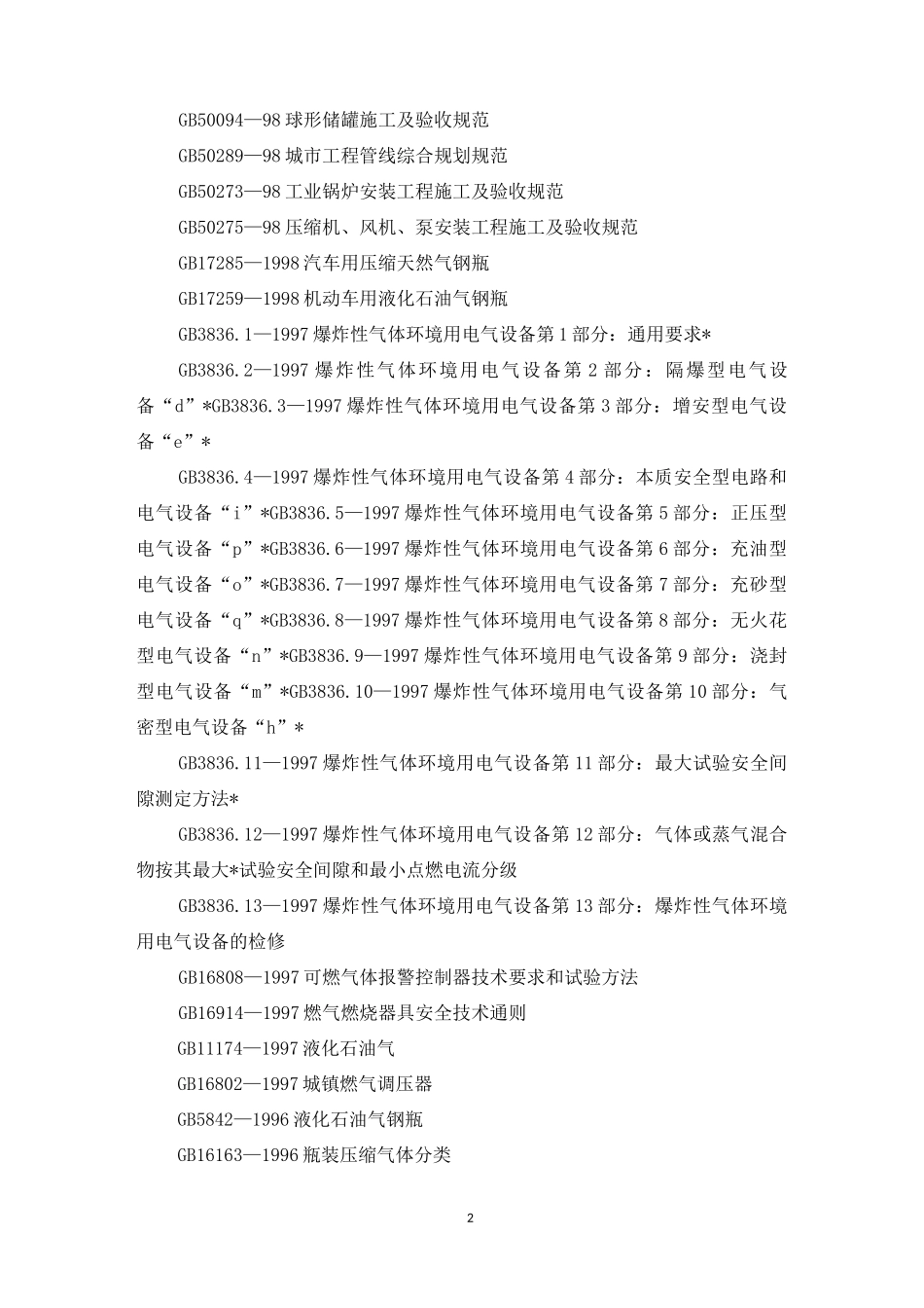 液化石油气标准_第2页