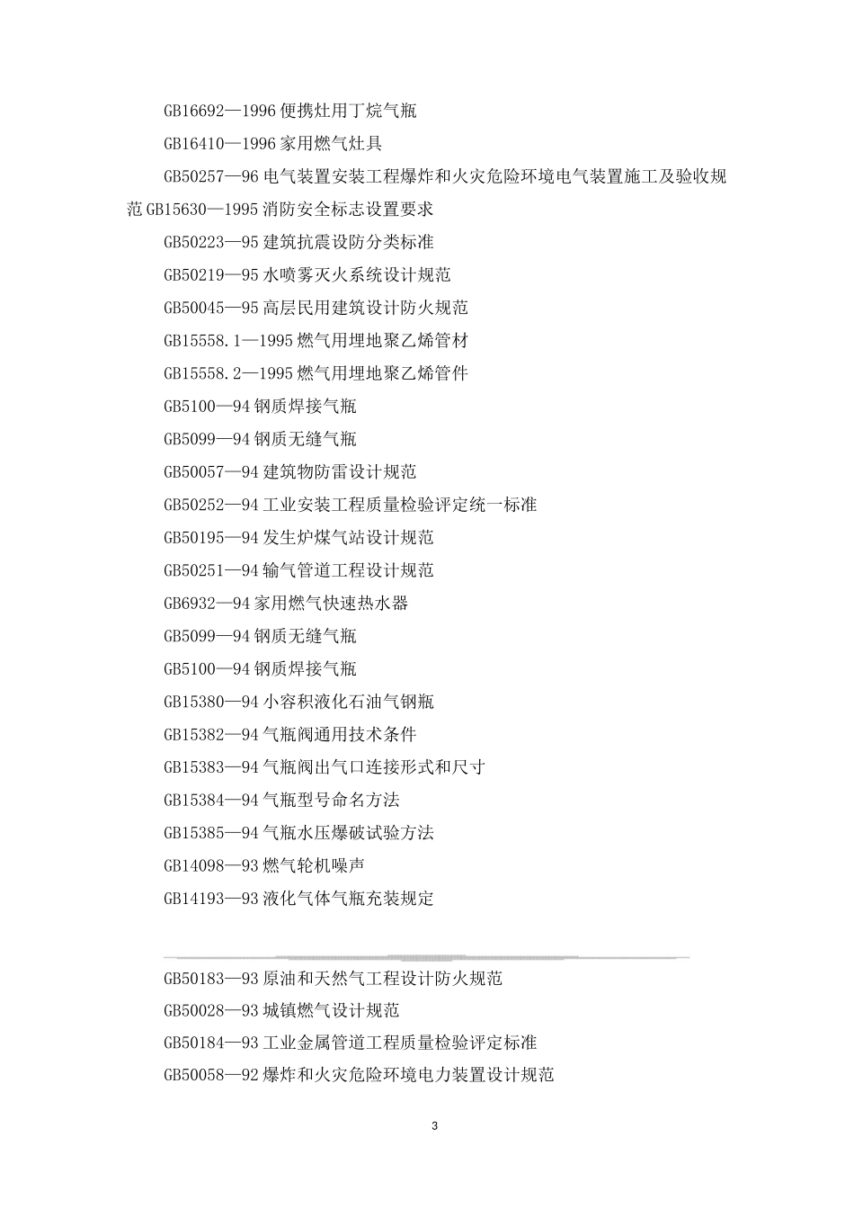 液化石油气标准_第3页