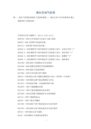 液化石油气标准