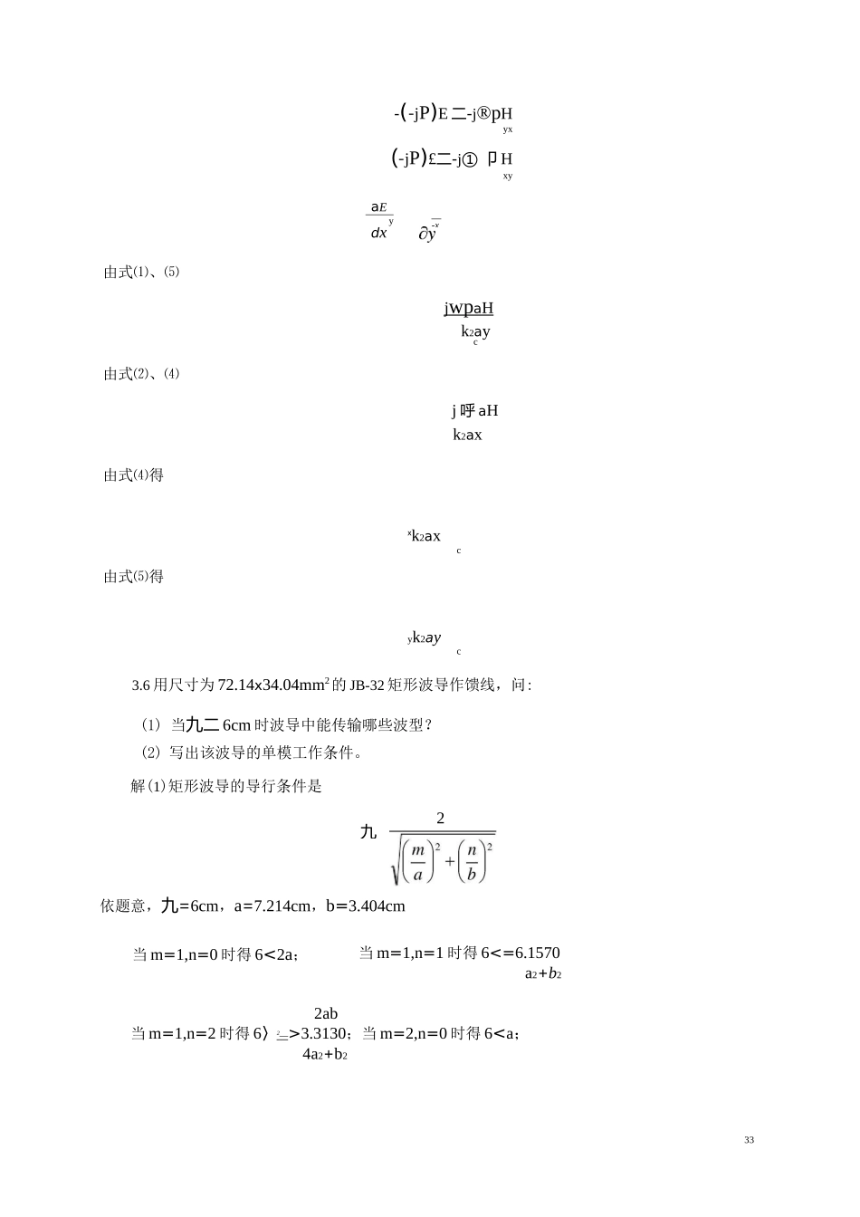 《微波技术与天线》傅文斌-习题答案-第3章_第3页