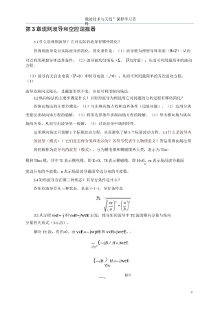 《微波技术与天线》傅文斌-习题答案-第3章