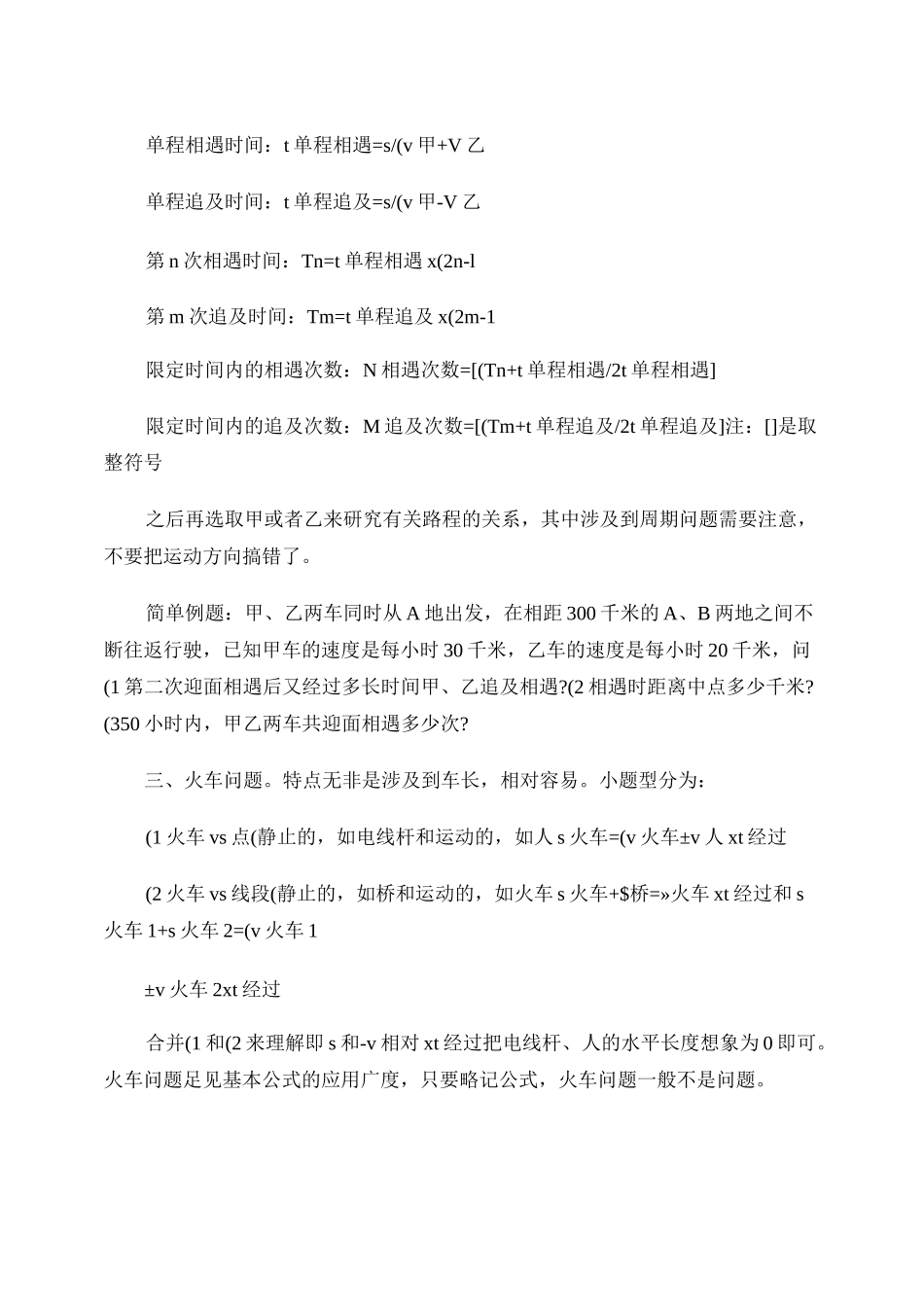 小学奥数行程问题分类讨论概要_第2页