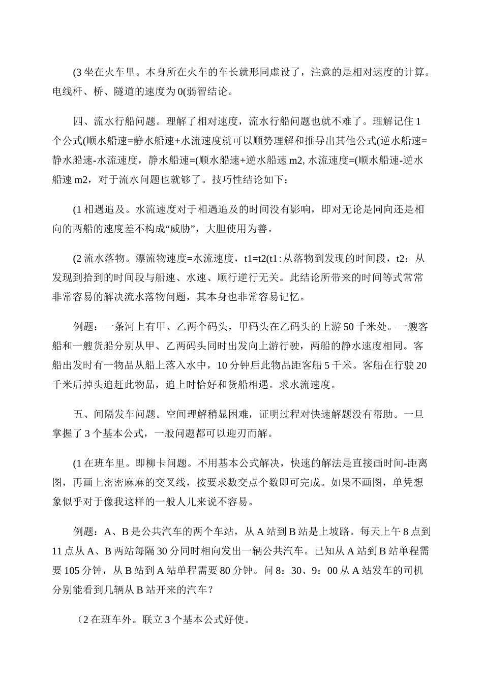 小学奥数行程问题分类讨论概要_第3页