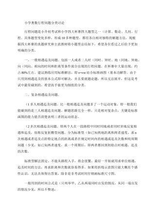 小学奥数行程问题分类讨论概要