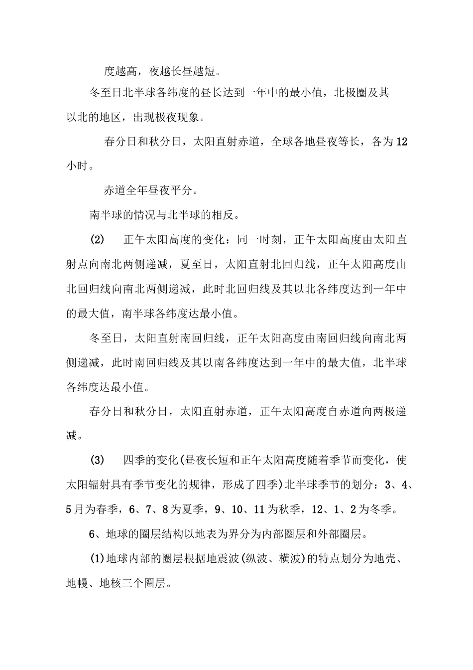 高一地理宇宙中的地球知识点整理_第2页