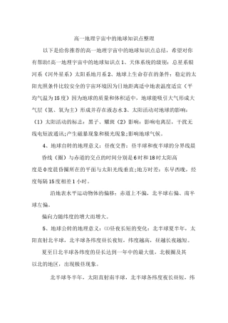 高一地理宇宙中的地球知识点整理