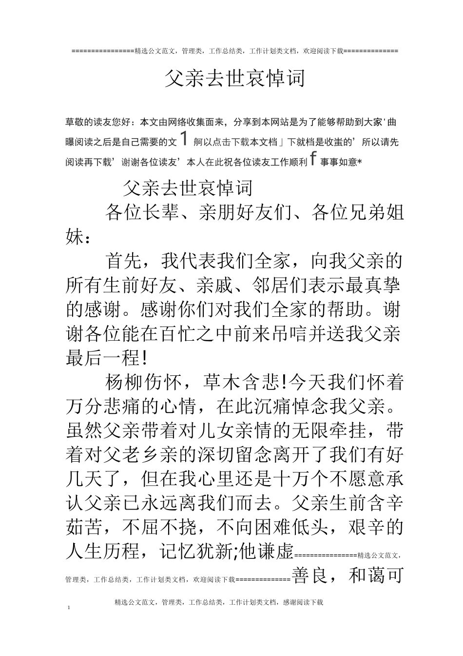 父亲去世哀悼词_第1页