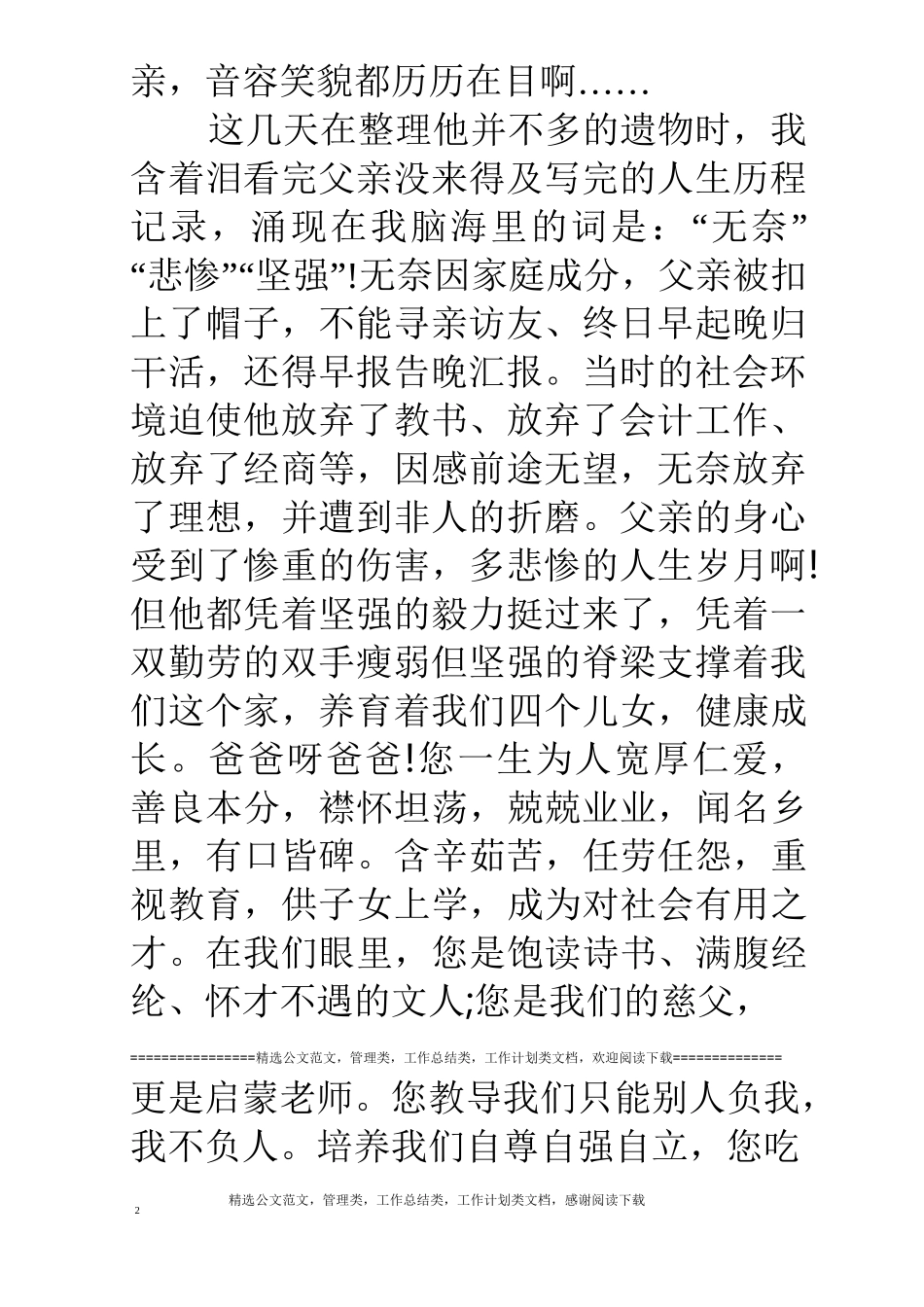 父亲去世哀悼词_第2页