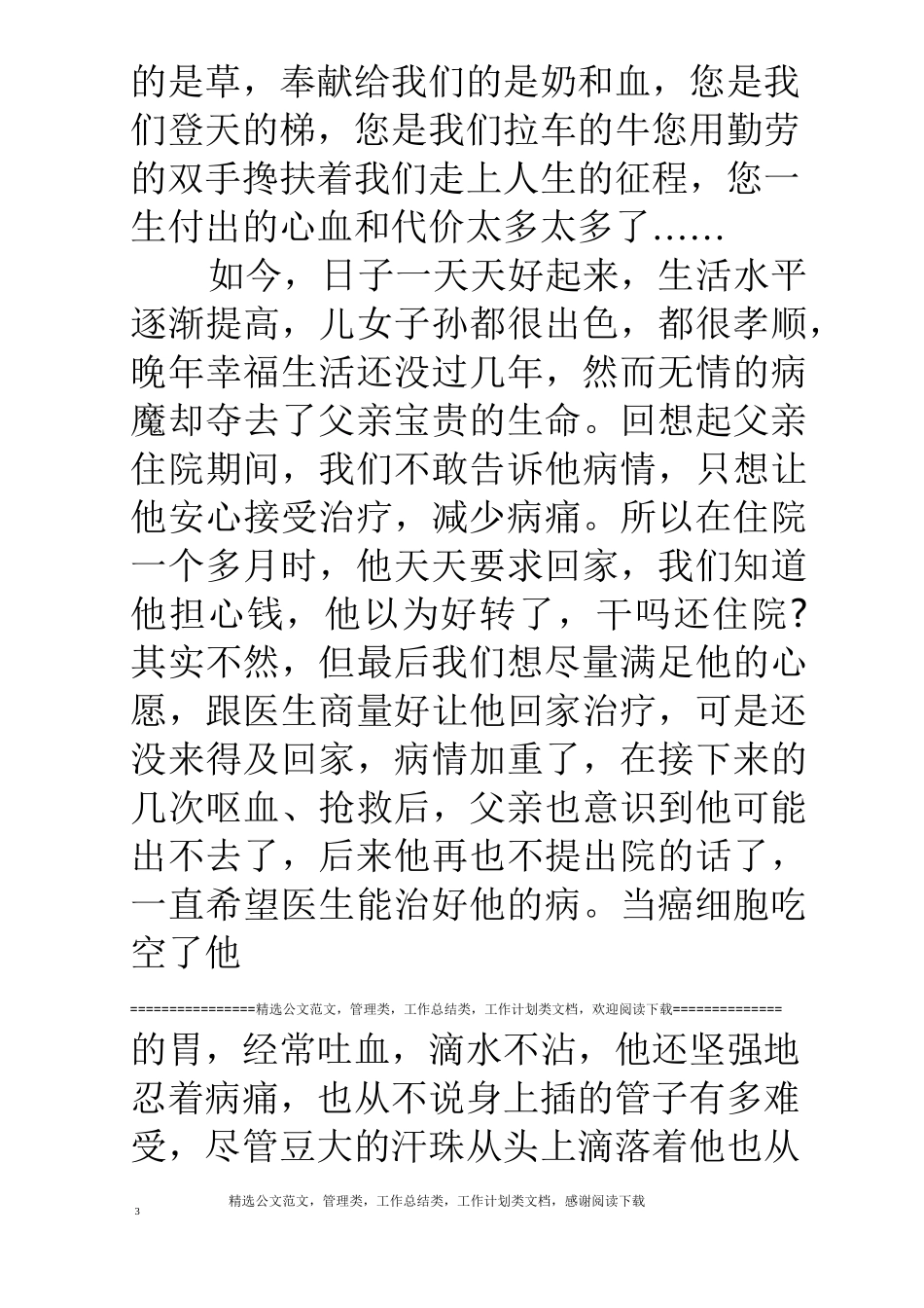 父亲去世哀悼词_第3页