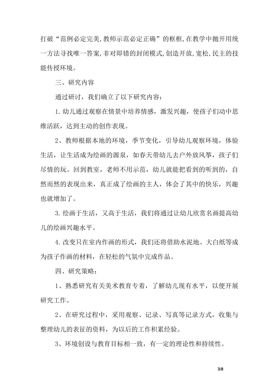 幼儿园中班学年绘画班本特色活动计划_第3页