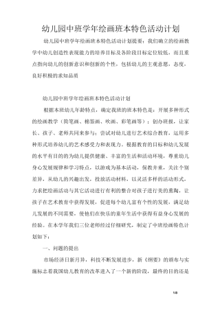 幼儿园中班学年绘画班本特色活动计划