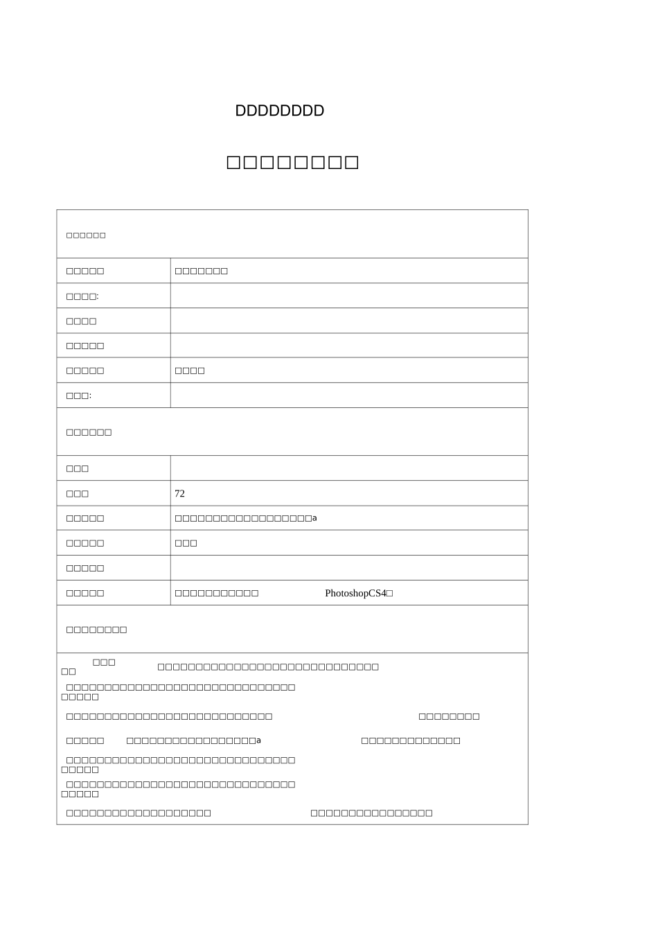 课程教学整体设计_第1页