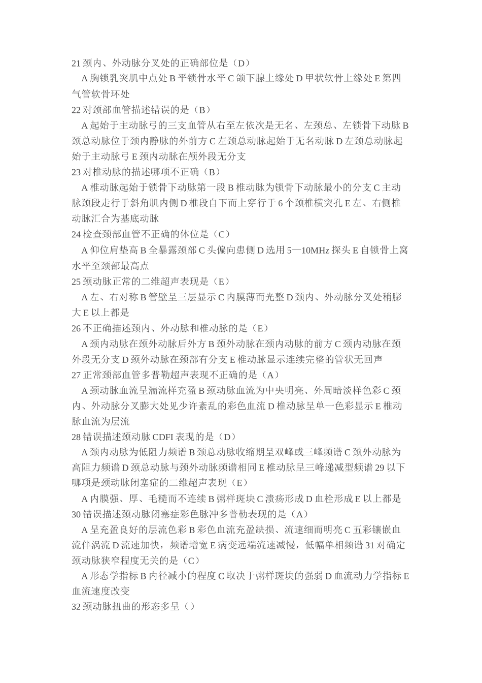 超声试题集(第十八章_头颅、骨骼及四肢血管)_第1页