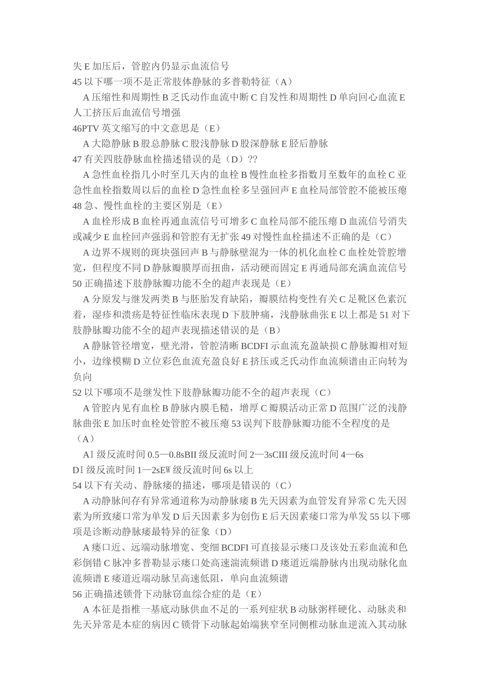 超声试题集(第十八章_头颅、骨骼及四肢血管)_第3页