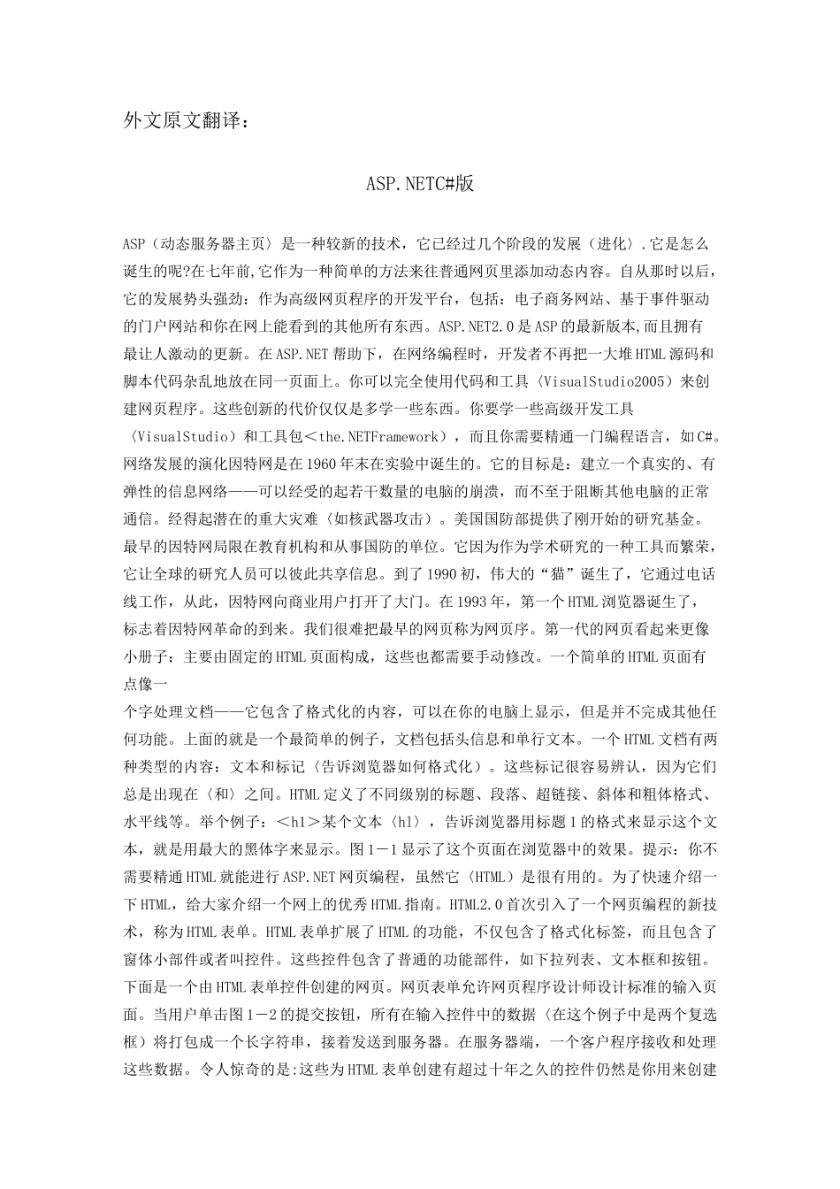 网上选课系统外文翻译_第1页