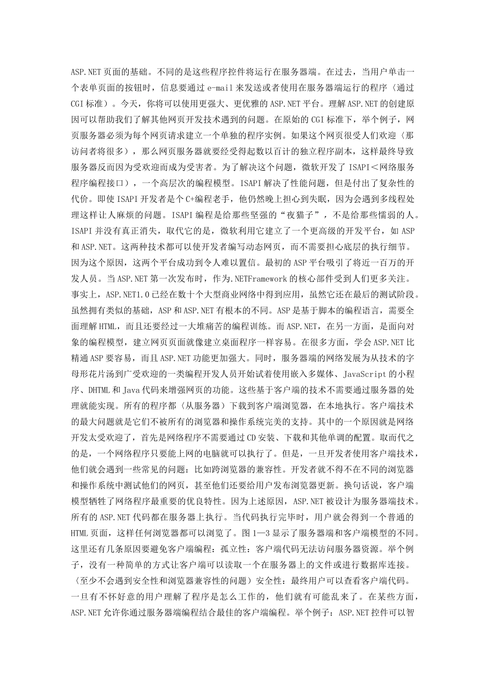 网上选课系统外文翻译_第2页