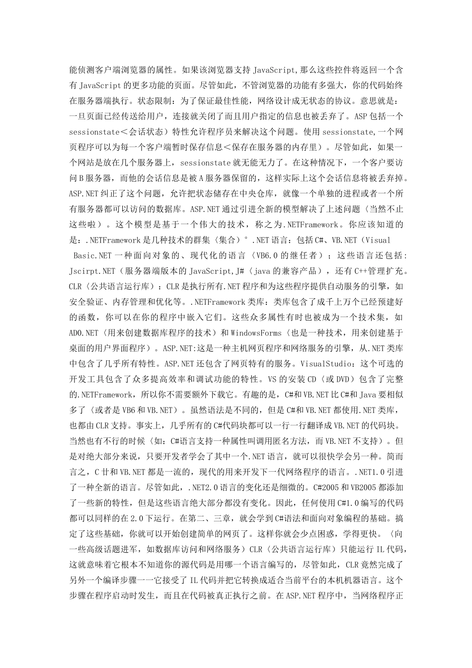 网上选课系统外文翻译_第3页