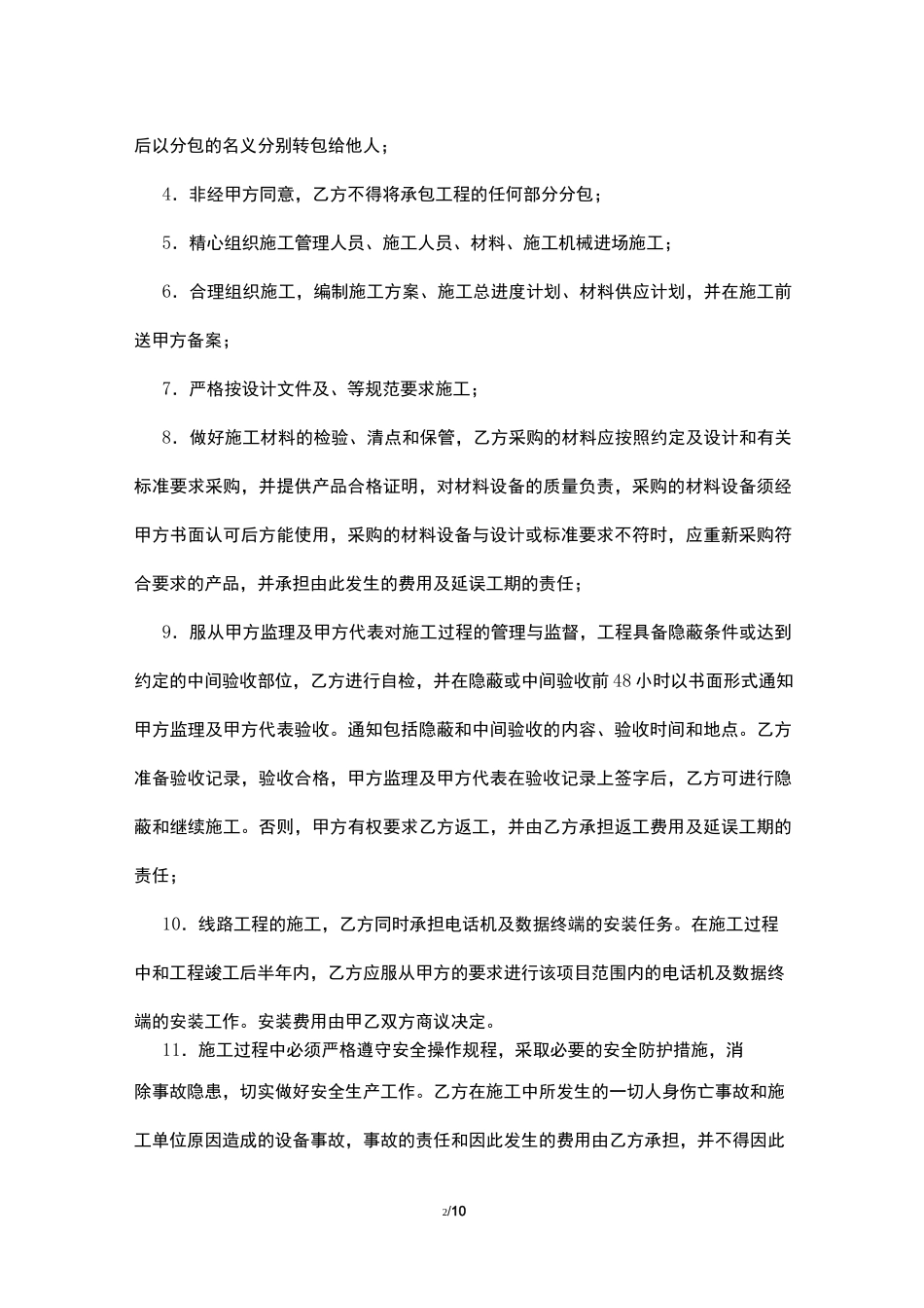 通信建设工程施工合同_第2页