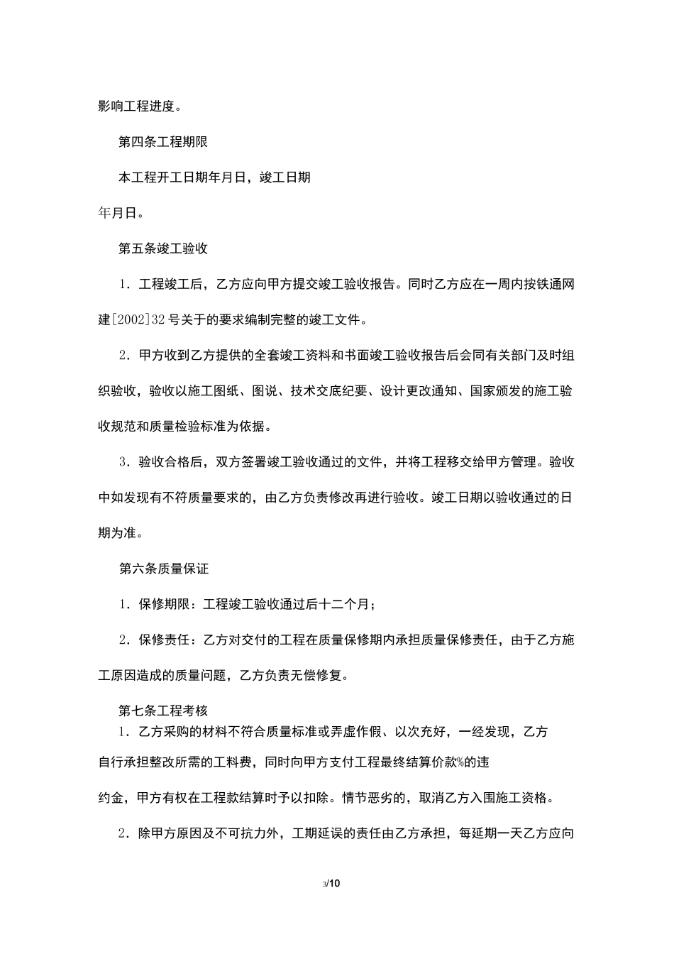 通信建设工程施工合同_第3页