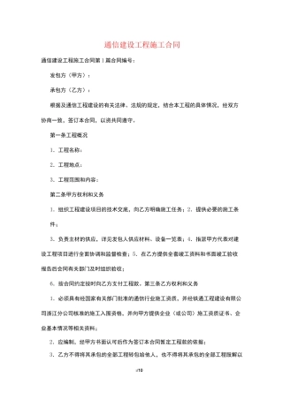 通信建设工程施工合同