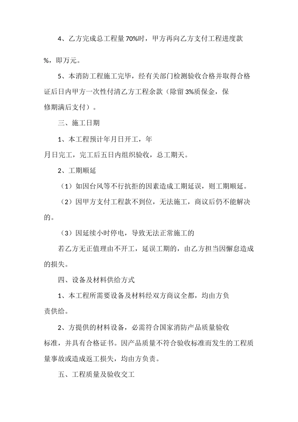 消防设施安装改造施工合同范本最新_第3页