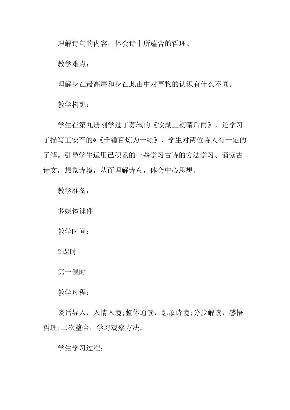 王安石的登飞来峰教案_第2页