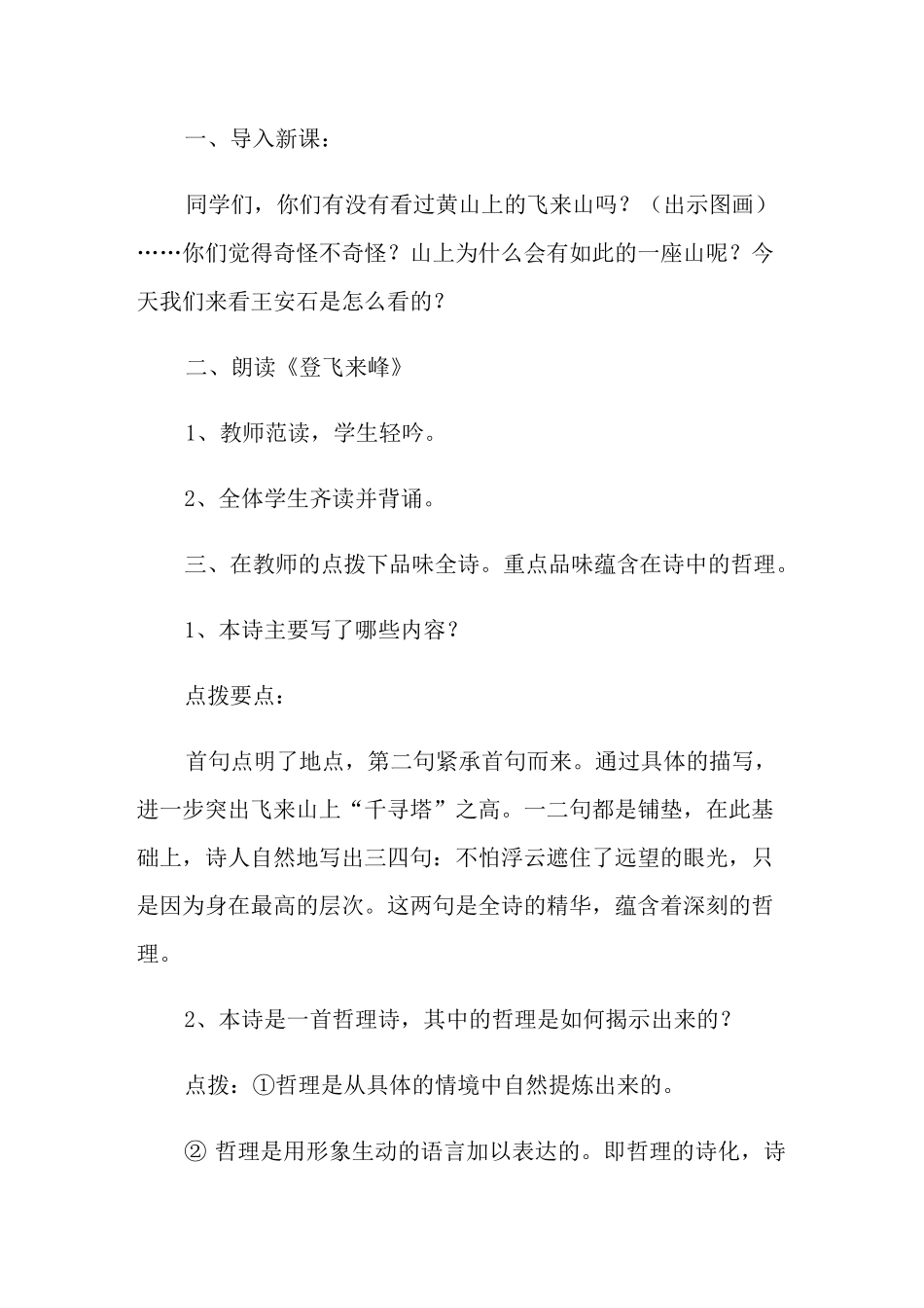 王安石的登飞来峰教案_第3页