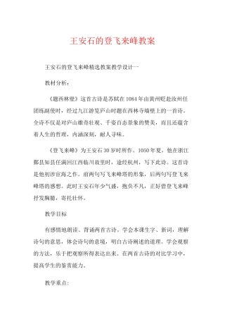 王安石的登飞来峰教案