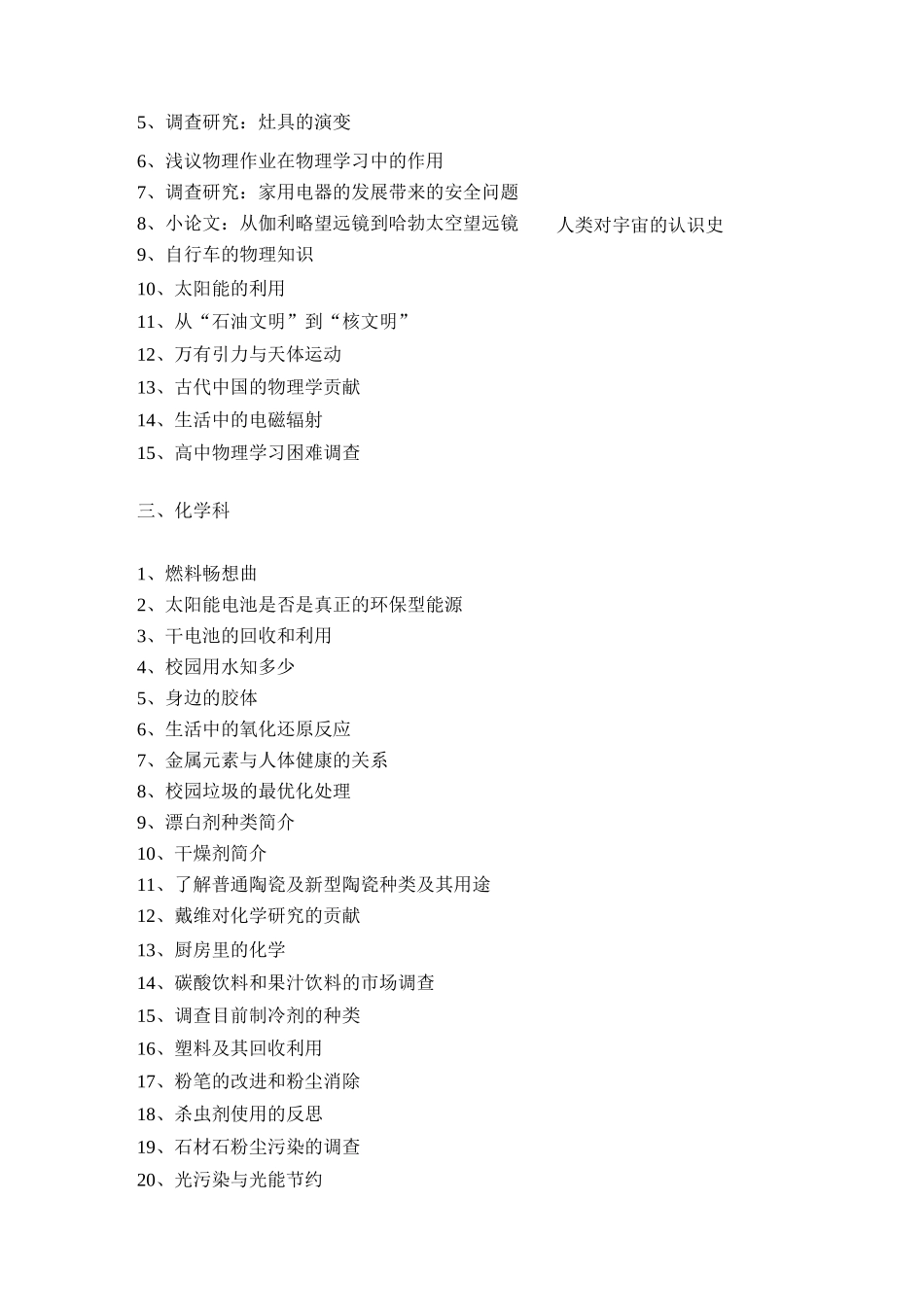 综合实践活动参考题目_第2页