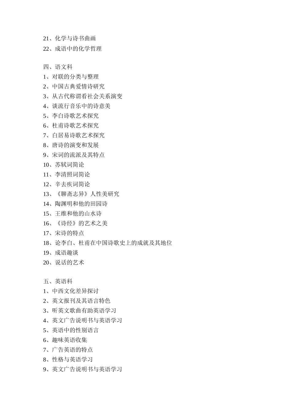 综合实践活动参考题目_第3页