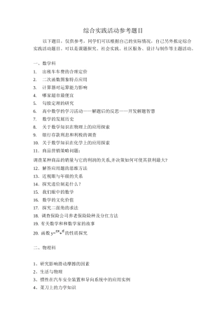 综合实践活动参考题目