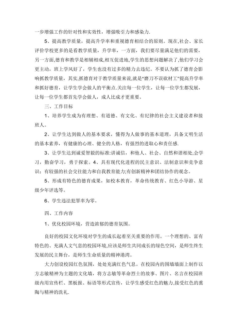 小学德育工作中长期规划_第2页