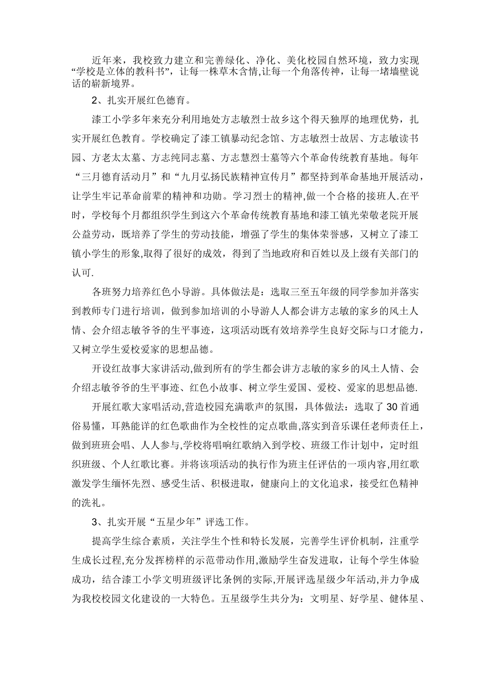 小学德育工作中长期规划_第3页