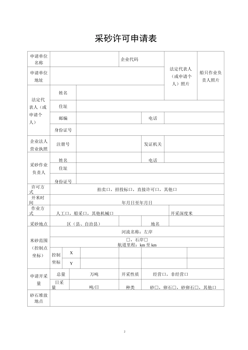 河道采砂许可申请书_第2页