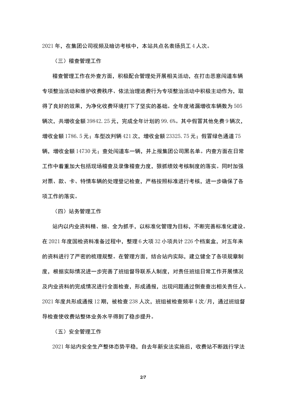 收费站稽查工作计划_第2页