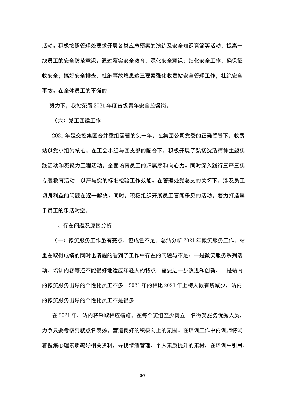 收费站稽查工作计划_第3页