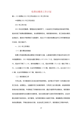 收费站稽查工作计划