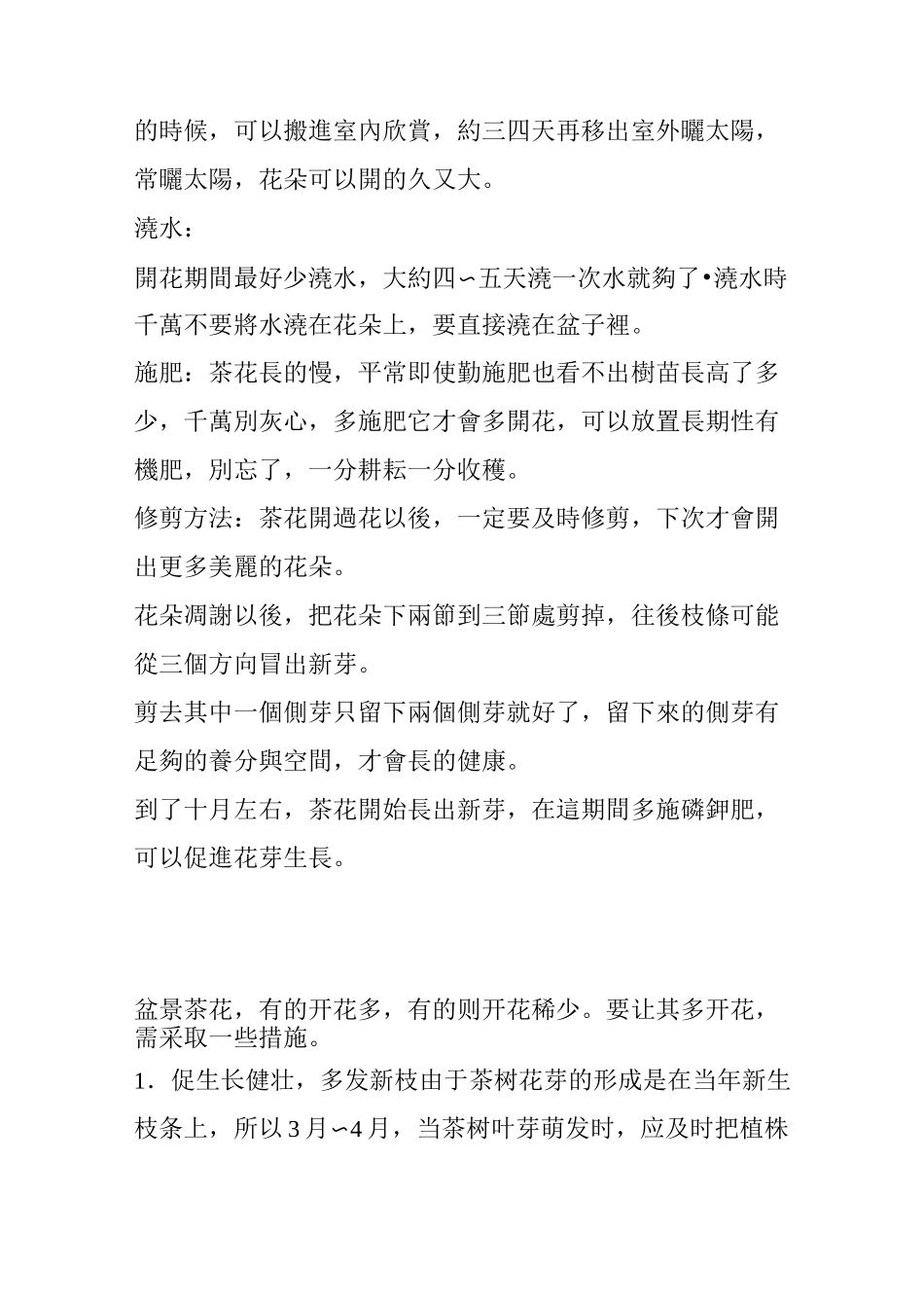 茶花种植资料(转)_第2页