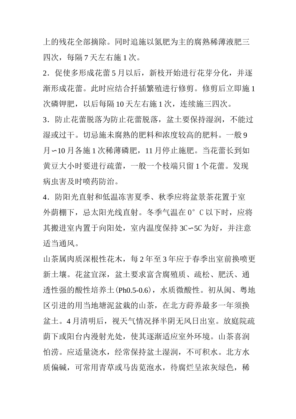 茶花种植资料(转)_第3页