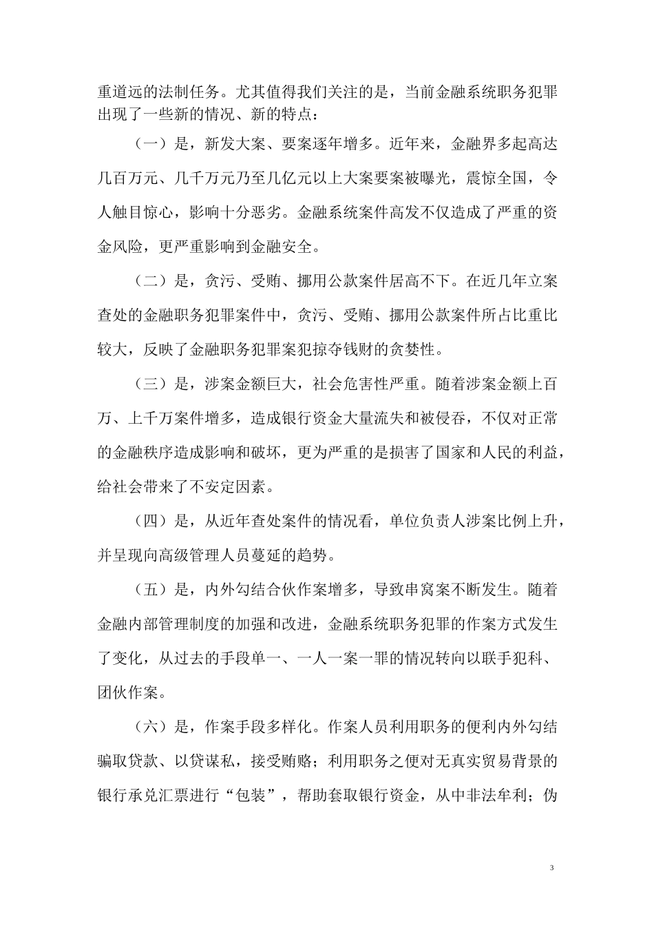 在银行预防职务犯罪法制讲座上的讲稿_第3页