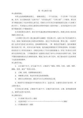 (统编版)三年级语文上册分单元计划