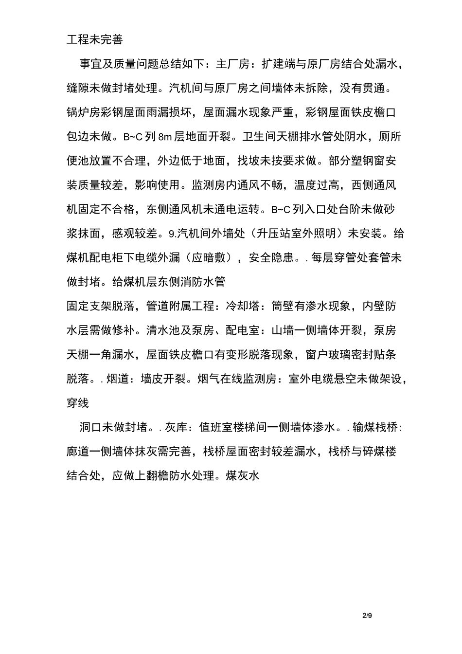 甲方代表工作总结_第2页