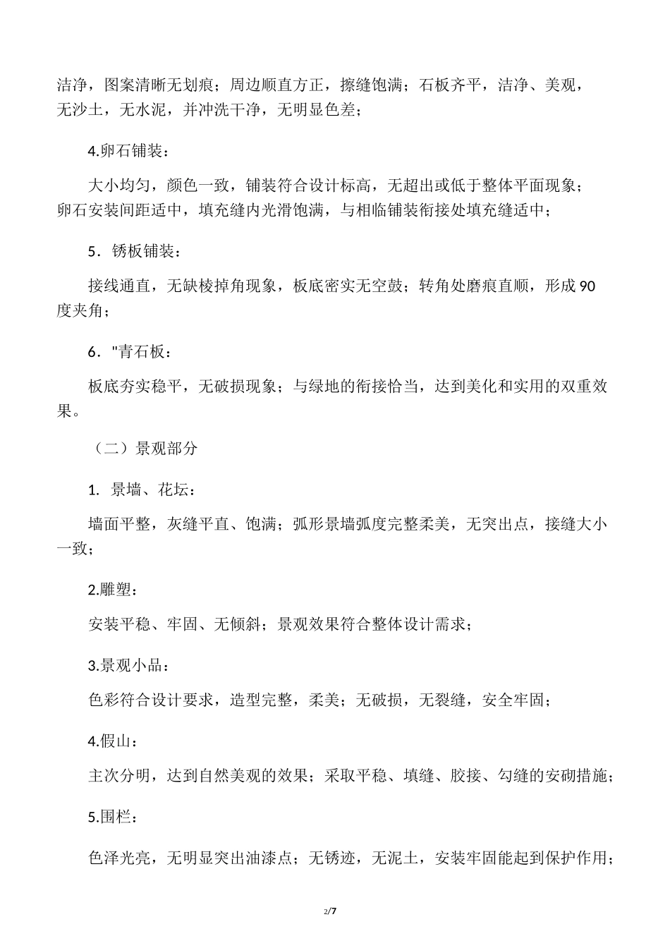 园林景观工程验收标准_第2页